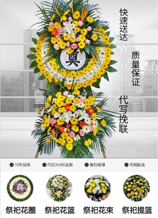 山东济宁嘉祥县梁宝寺镇花圈代送